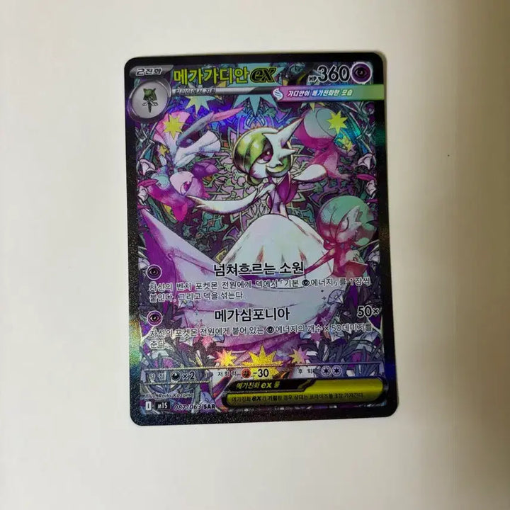 [BUNJANG] Meganium EX Pokémon Card / 메가가디안 EX 포켓몬 카드
