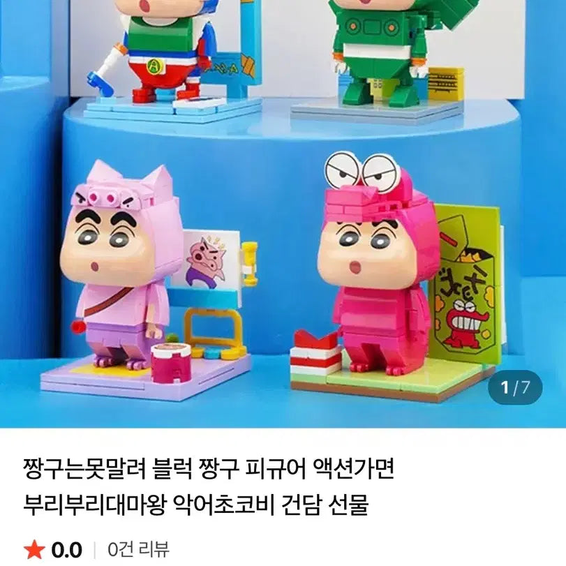 [BUNJANG] Crayon Shin-chan Figure Block Set (4 Types Bundle) / (4종일괄) 짱구는못말려 블럭 짱구 피규어 세트