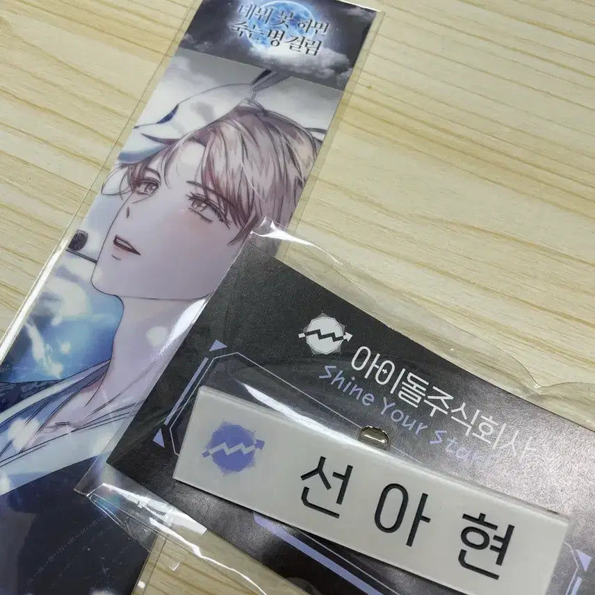 [BUNJANG] The Great Ssam: Sun Ahyeon Name Tag Bookmark (Sealed) / 데못죽 선아현 명찰 이름표 책갈피