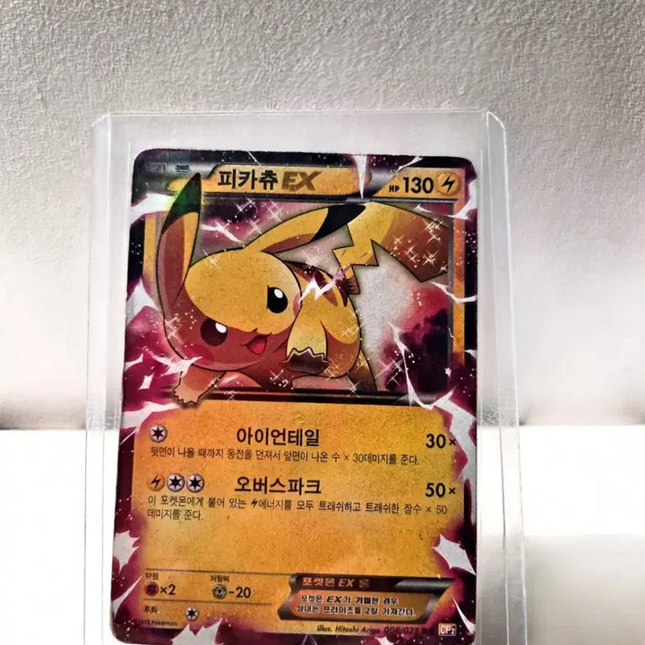 [BUNJANG] Pokemon Card Pikachu CP2 EX / 포켓몬카드 피카츄 cp2 ex 팔아용