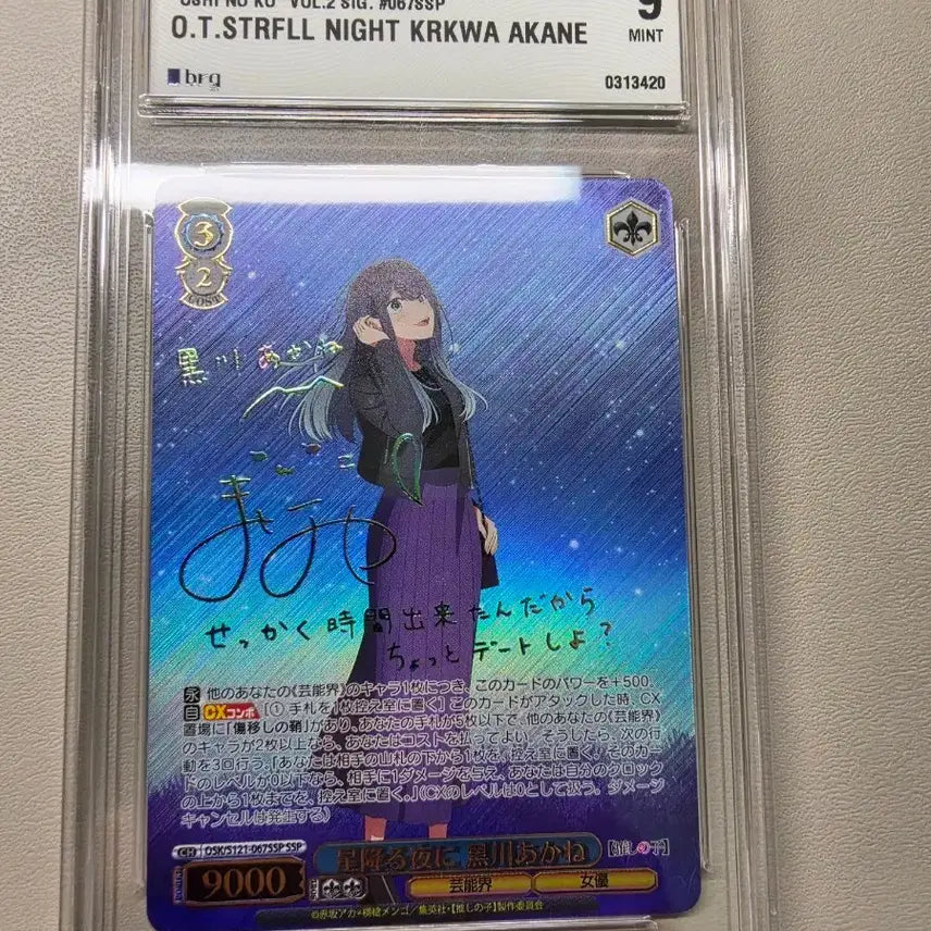 [BUNJANG] Weiss Schwarz Oshi no Ko Akane Hoshino SSP BRG 9 Mint / 바이스슈발츠 최애의 아이 아카네 SSP BRG 9 MINT 판매
