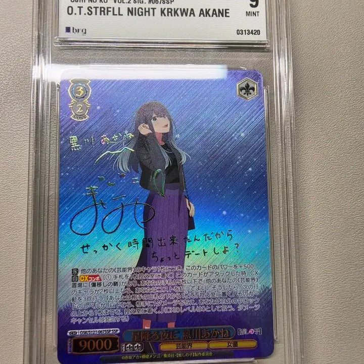 [BUNJANG] Weiss Schwarz Oshi no Ko Akane Hoshino SSP BRG 9 Mint / 바이스슈발츠 최애의 아이 아카네 SSP BRG 9 MINT 판매