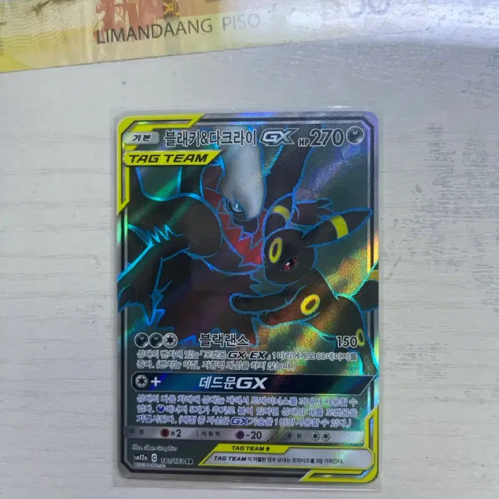 [BUNJANG] Pokemon Card Umbreon &amp; Darkrai GX Tag Team SR / 포켓몬카드 블래키 다크라이GX태그팀 SR