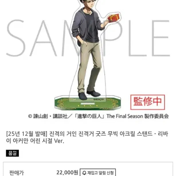 [BUNJANG] Attack on Titan Levi Childhood Ver. Acrylic Stand / [미개봉] 진격의 거인 진격거 리바이 아크릴 스탠드 어린 시절 Ver + 특전책갈피
