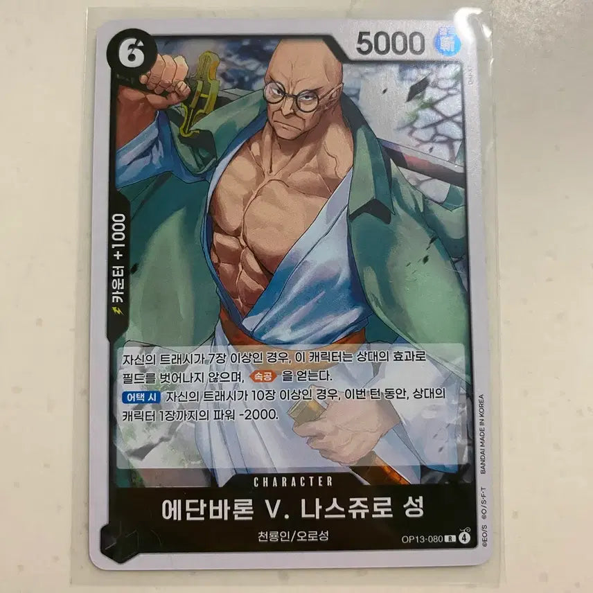 [BUNJANG] One Piece Card Game Romance Dawn Saga - Ethan Baron &amp; Saint Jaygarcia Saturn / 원피스카드 13탄 R 에단바론 V. 나스쥬로 성 오로성