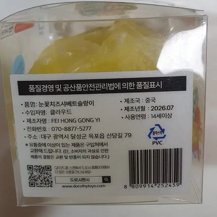 [BUNJANG] Snow Cheese Sherbet Tangerine Scented Body Scrub / 눈꽃치즈 샤베트 슬랑이 감귤