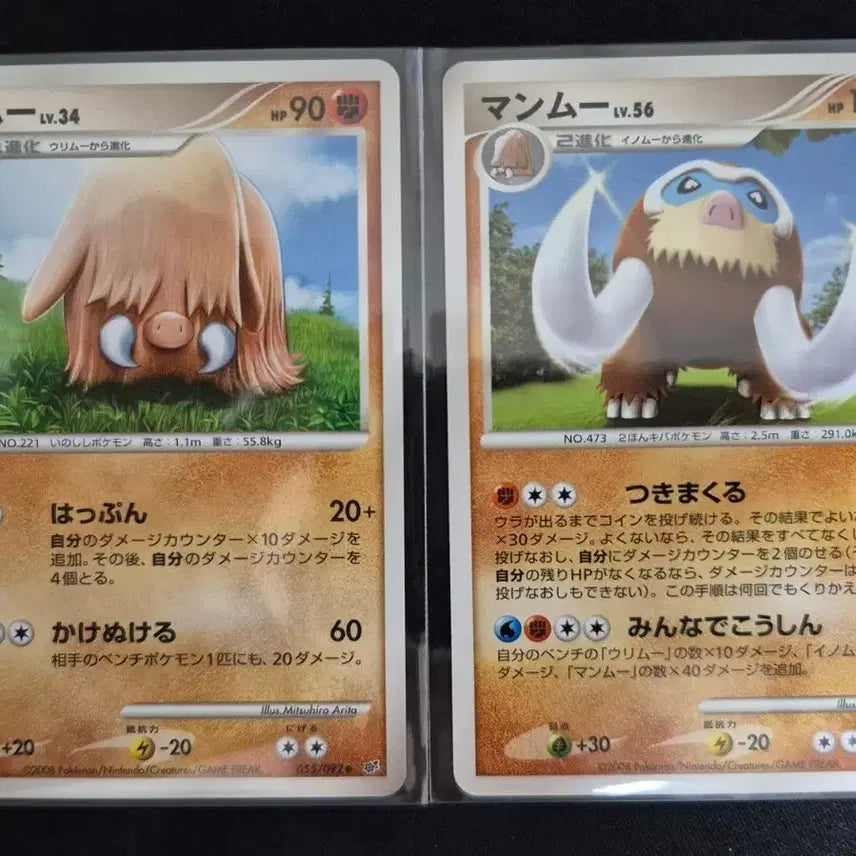 [BUNJANG] 2008 Japanese Pokemon Card Game DP Expansion Pack Mamoswine Evolution Set / 일판 2008년 포켓몬 카드 메꾸리 맘모꾸리 진화세트
