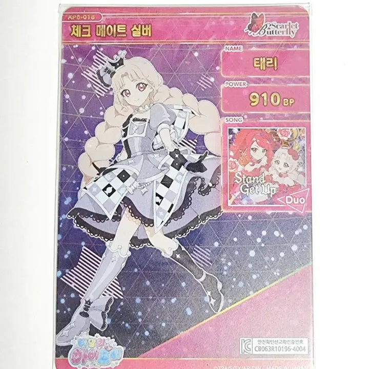 [BUNJANG] IS:SUE Nari Checkmate Silver Photocard / 비밀의 아이프리 4성 태리 체크 메이트 실버