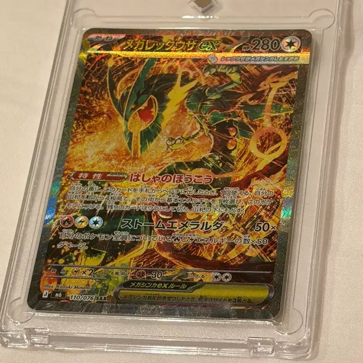 [BUNJANG] Mega Rayquaza EX SAR 110/07 Storm Emerald Japanese Edition / 메가레쿠쟈EX SAR 110/07 스톰 에메랄드 일어판