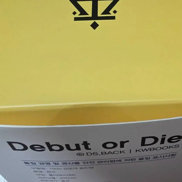 [BUNJANG] Debut or Die Park Moon-dae Golden Moon-dae Official Plush / 데뷔 못 하면 죽는 병걸림 박문대 금문댕 공식 인형