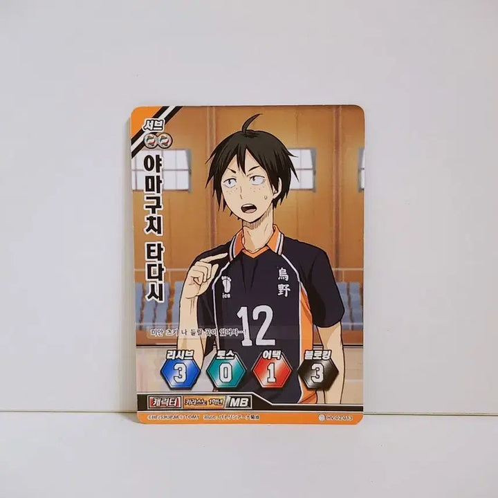 [BUNJANG] Haikyuu!! Yamaguchi Tadashi Karasuno 1st Year Card HV 02 013 / 하이큐 바보카 야마구치 타다시 카드 HV 02 013 카라스노 1학년