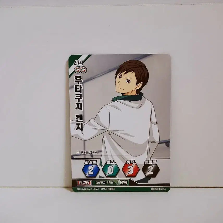 [BUNJANG] Haikyuu!! Futakuchi Kenji Card HV 02 045 (Date Tech High) / 하이큐 바보카 후타쿠치 켄지 카드 HV 02 045 다테공고 2학년