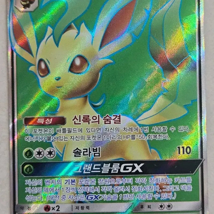 [BUNJANG] Leafeon GX SR - 2018 Sun &amp; Moon Series Pokémon Card / 2018년 고대 썬앤문시리즈 포켓몬카드 리피아 GX SR