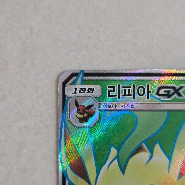[BUNJANG] Leafeon GX SR - 2018 Sun &amp; Moon Series Pokémon Card / 2018년 고전 썬문시리즈 포켓몬카드 리피아 GX SR