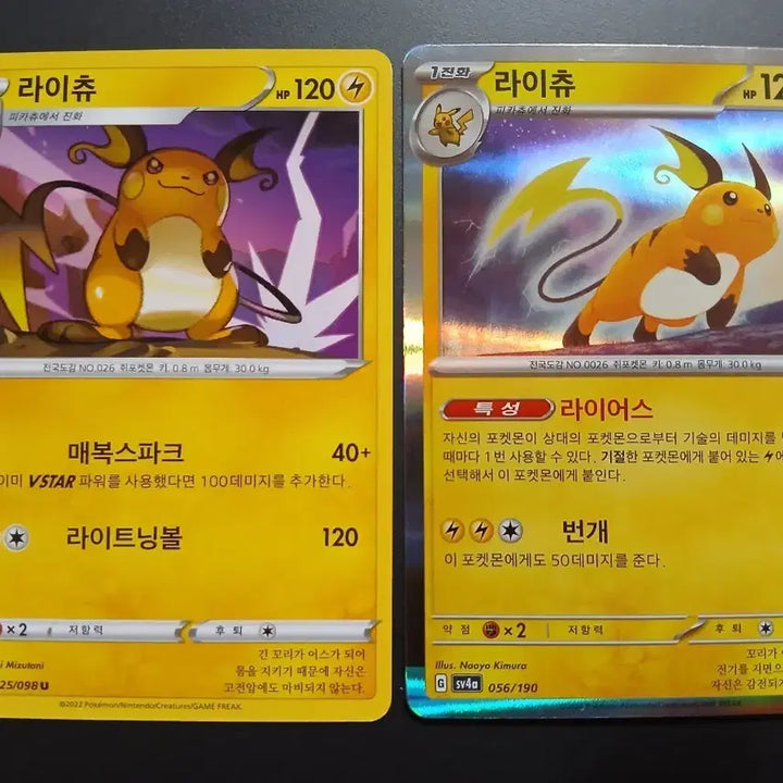 [BUNJANG] Pokemon Card Raichu Bundle Set (2 cards) / 포켓몬 카드 라이츄 2장 일괄