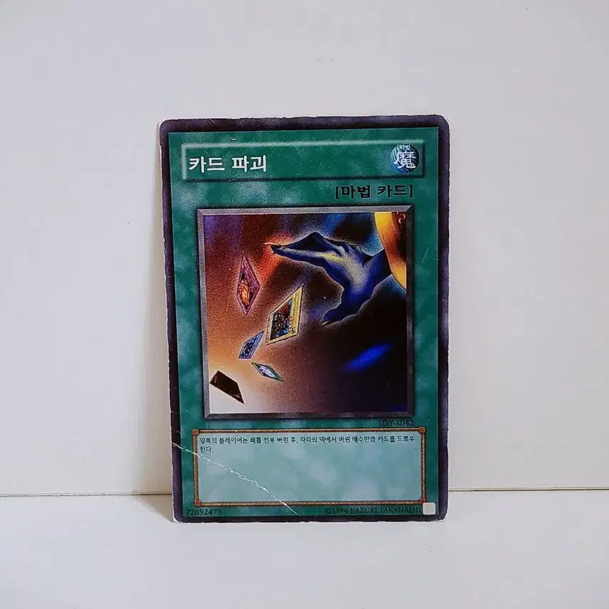 [BUNJANG] Yu-Gi-Oh! Card Destruction Secret Rare SDY K042 / (처분) 유희왕 카드 파괴 슈레 카드 SDY K042