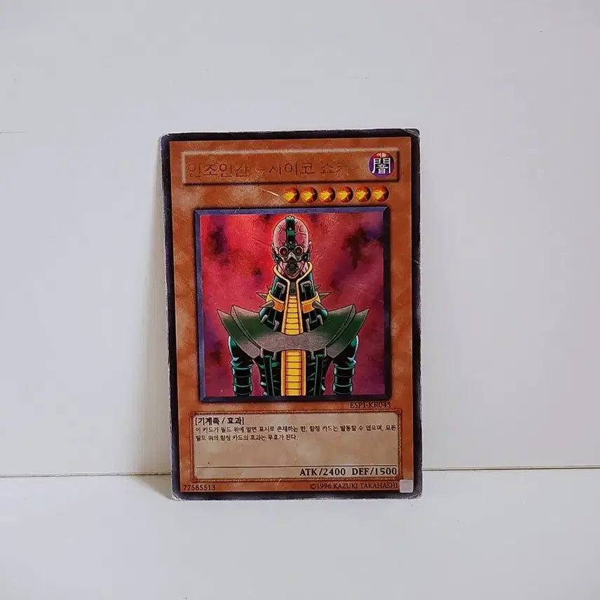 [BUNJANG] Yu-Gi-Oh! Psycho Shocker Ultra Rare Card ESP1 KR045 / (처분) 유희왕 인조인간 사이코 쇼커 울레 카드 ESP1 KR045