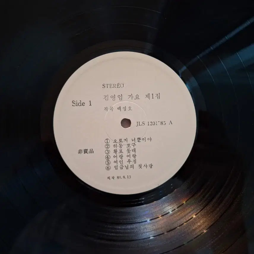[BUNJANG] Kim Young Im Traditional Korean Music 1st Album &