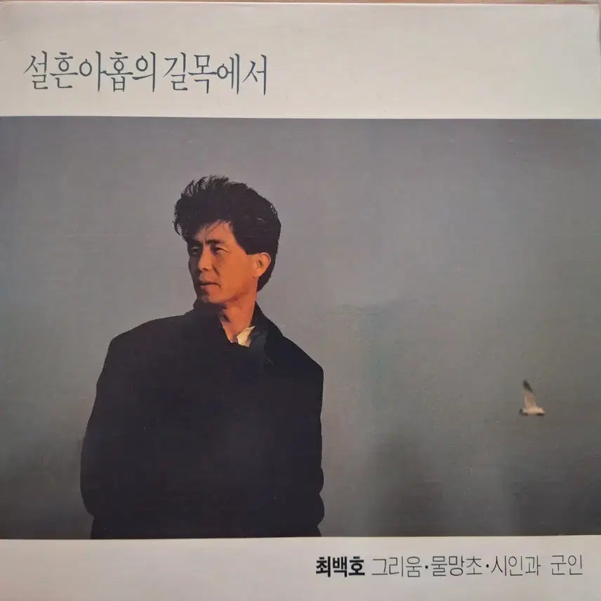 [BUNJANG] Choi Baek Ho &