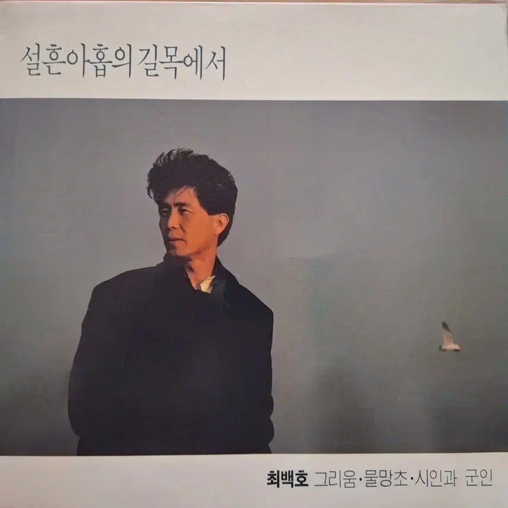 [BUNJANG] Choi Baek Ho &