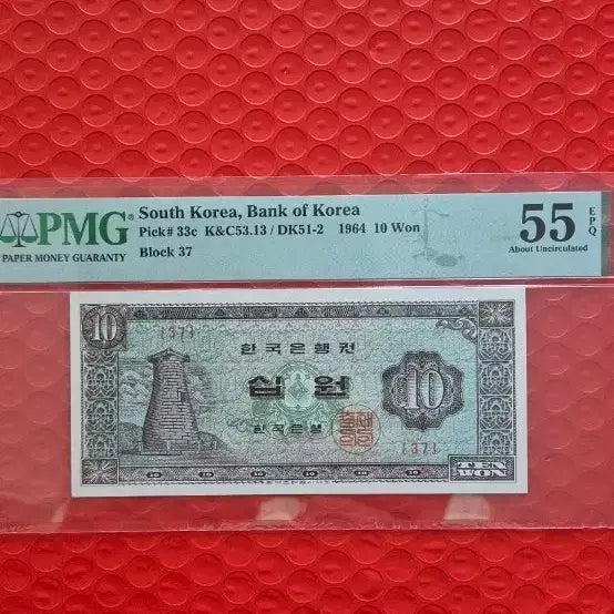 [BUNJANG] Bank of Korea 10 Won Banknote 1964 (Cheomseongdae Design, Block 37) / 한국은행 첨성대 10원 1964년 37번
