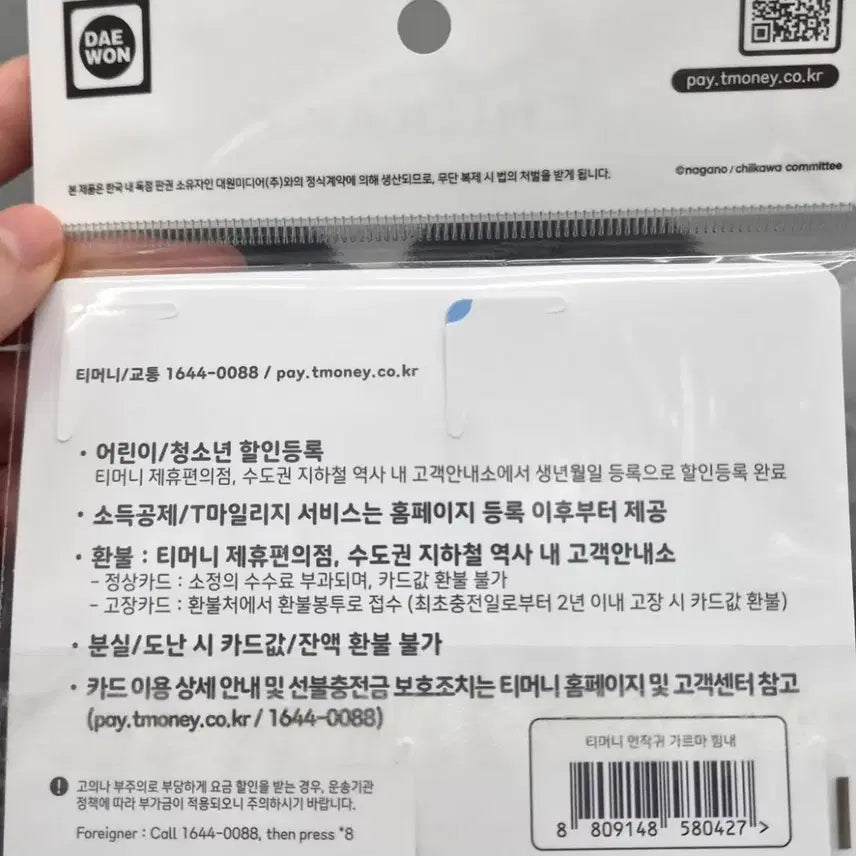 [BUNJANG] Chiikawa Hachiwara T-Money Transportation Card with Sticker / 치이카와 먼작귀 하치와레 티머니 교통카드