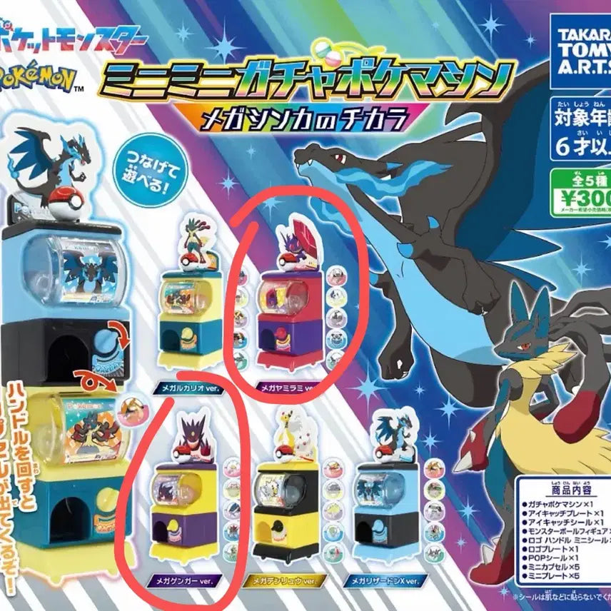 [BUNJANG] Pokemon Mini Gacha Machine Set (6 Types) / 포켓몬 미니 뽑기 6종 메가 캡슐 포켓 머신