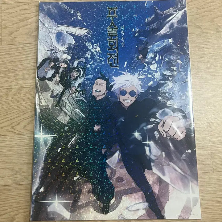 [BUNJANG] Jujutsu Kaisen Kaisei Okketsu Hologram Poster / 주술회전 회옥옥절 홀로그램 포스터
