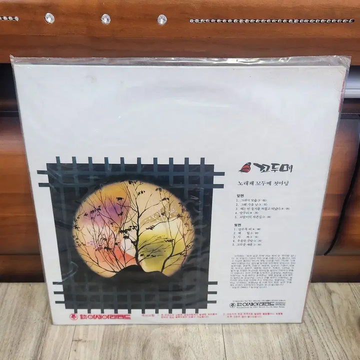 [BUNJANG] Codume LP (Sealed Rare Edition) / 꼬두메lp(미개봉 희귀반)