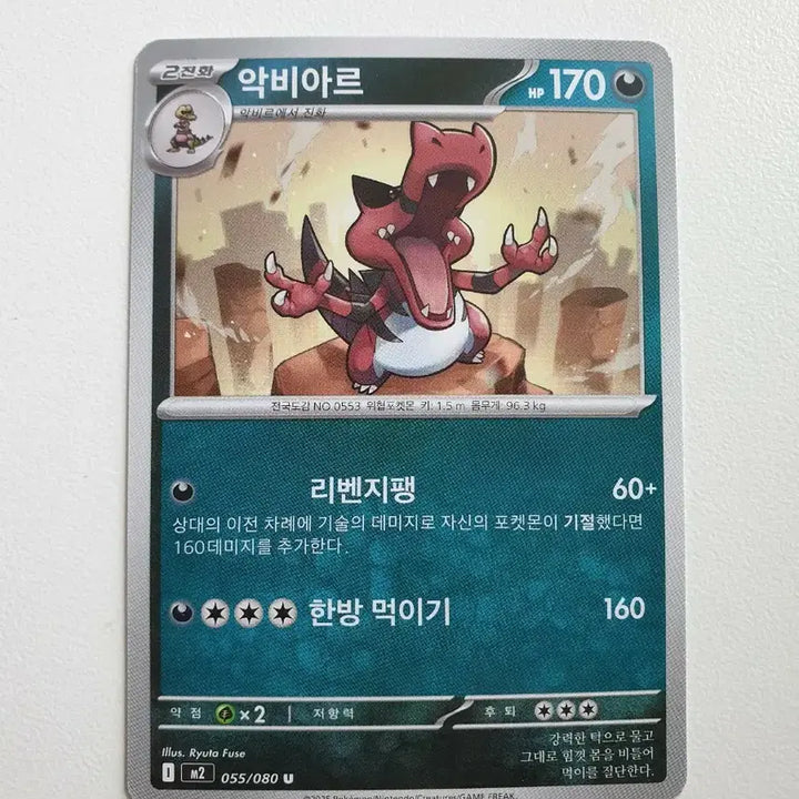 [BUNJANG] Toxicroak Pokemon Card / 악비아르 포켓몬카드