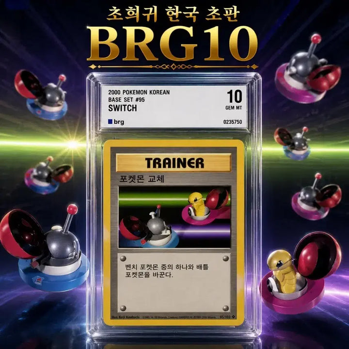 [BUNJANG] Pokemon POP1 First Edition Extremely Rare Card / [ 초판 BRG10 POP1 전세계유일 ] 포켓몬 교체