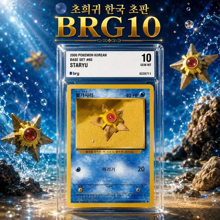 [BUNJANG] Seo Taiji 1st Edition BRG10 POP5 Starfish Photocard / [ 초판 BRG10 POP5 ] 별가사리