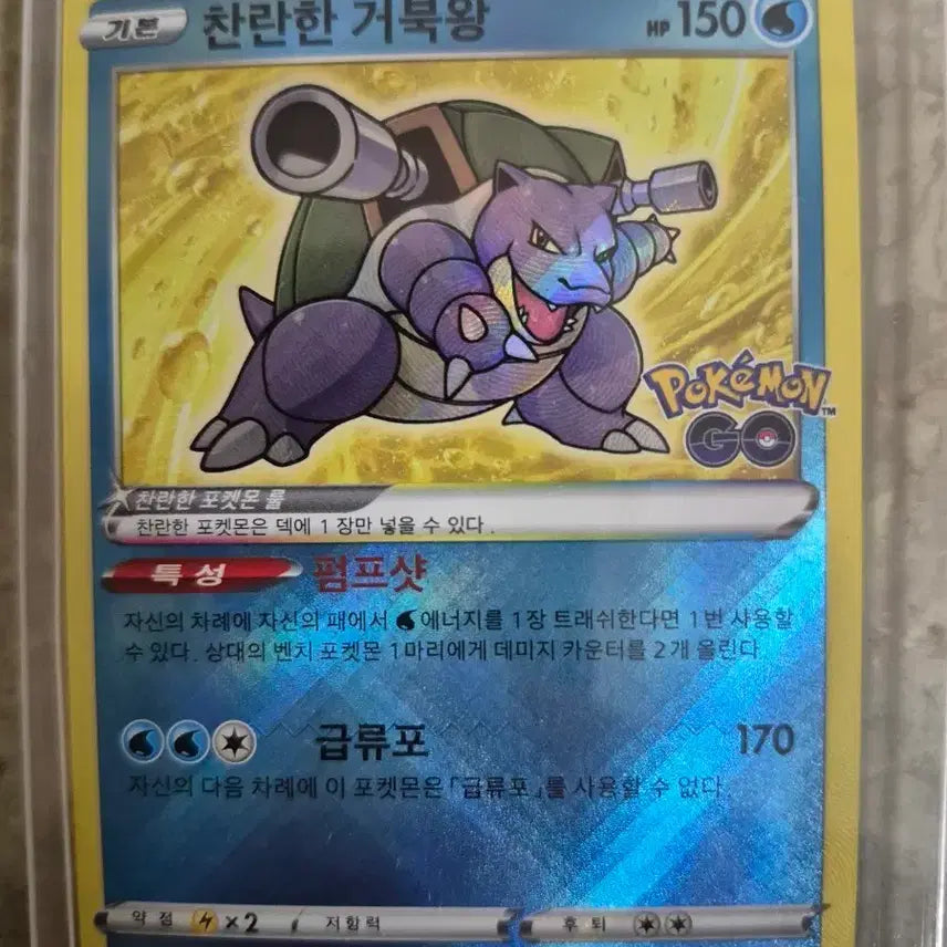 [BUNJANG] Pokemon Card - Shining Blastoise (150 HP) / 포켓몬 카드 찬란한 거북왕 150 HP