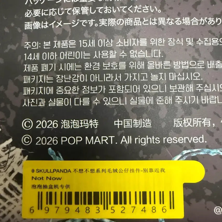 [BUNJANG] Pop Mart Skullpanda Off Mode Nat Now / 팝마트 스컬판다 off모드 낫나우