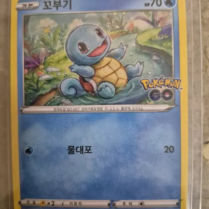 [BUNJANG] Pokemon Squirtle Card / 포켓몬스터 꼬부기 카드
