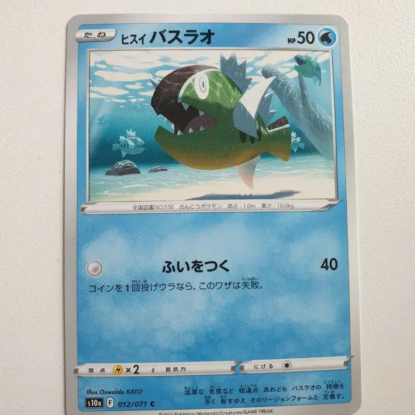 [BUNJANG] Hisuian Samurott Japanese Pokemon Card / 일판/히스이 배쓰나이 포켓몬카드