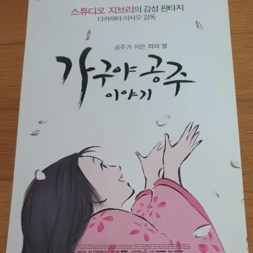 [BUNJANG] Princess Story Movie Flyer / 영화전단지 가구야 공주 이야기