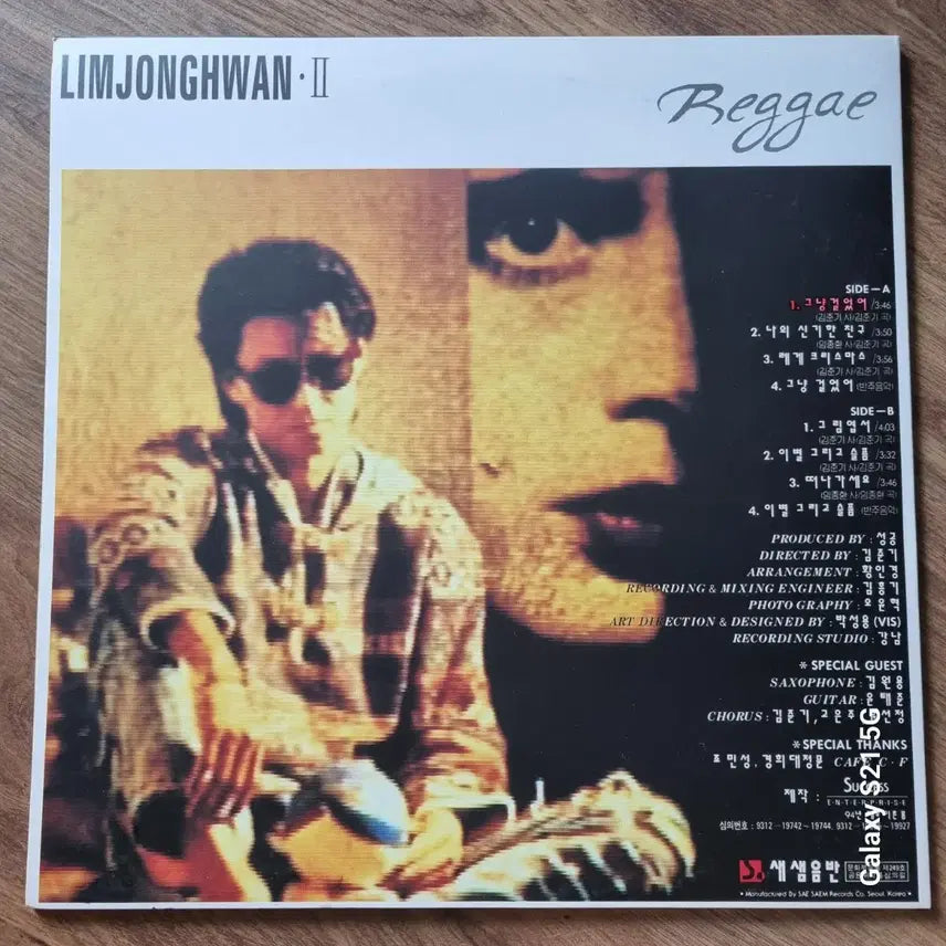 [BUNJANG] Yim Jong Hwan 2nd Album LP Record / 임종환 2집 LP 레코드
