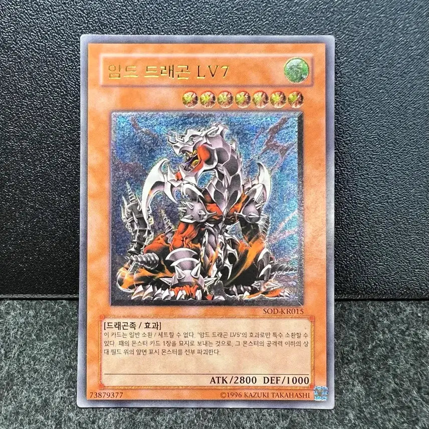 [BUNJANG] Yu-Gi-Oh! Armed Dragon LV7 Ultimate Rare SOD-KR015 / 유희왕 암드 드래곤 LV7 얼티