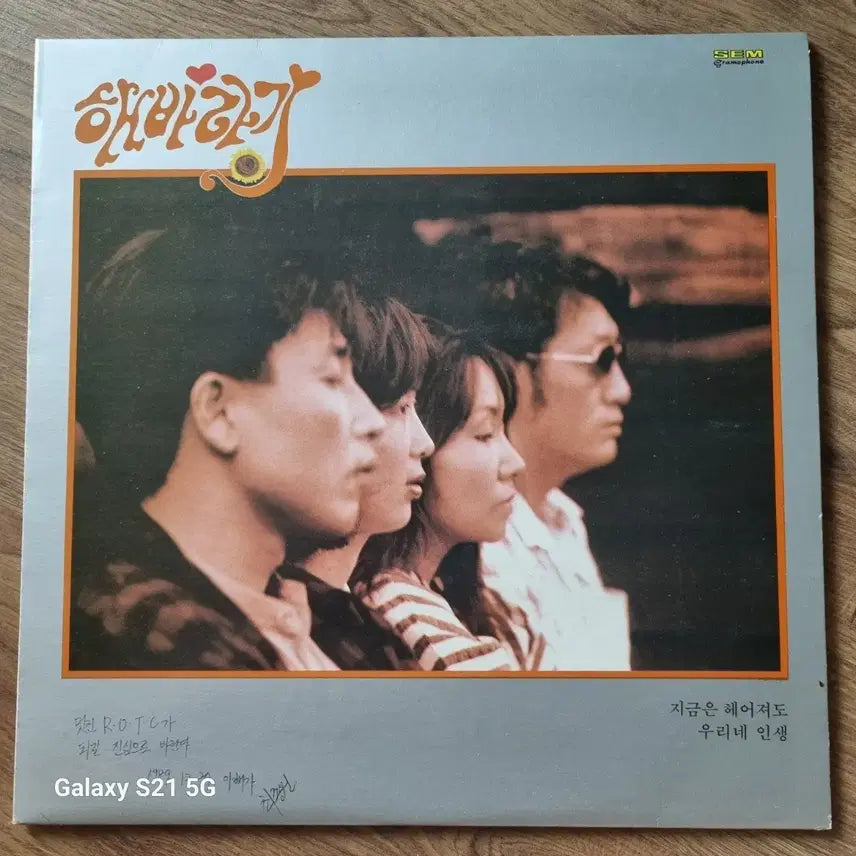 [BUNJANG] Lee Jung Sun Sunflower LP / 이정선이 활동한 원조 해바라기 LP 판매