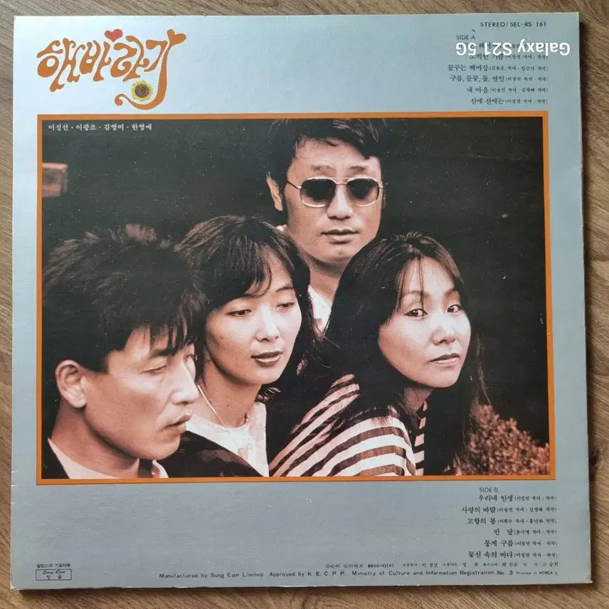[BUNJANG] Lee Jung Sun Sunflower LP / 이정선이 활동한 원조 해바라기 LP 판매