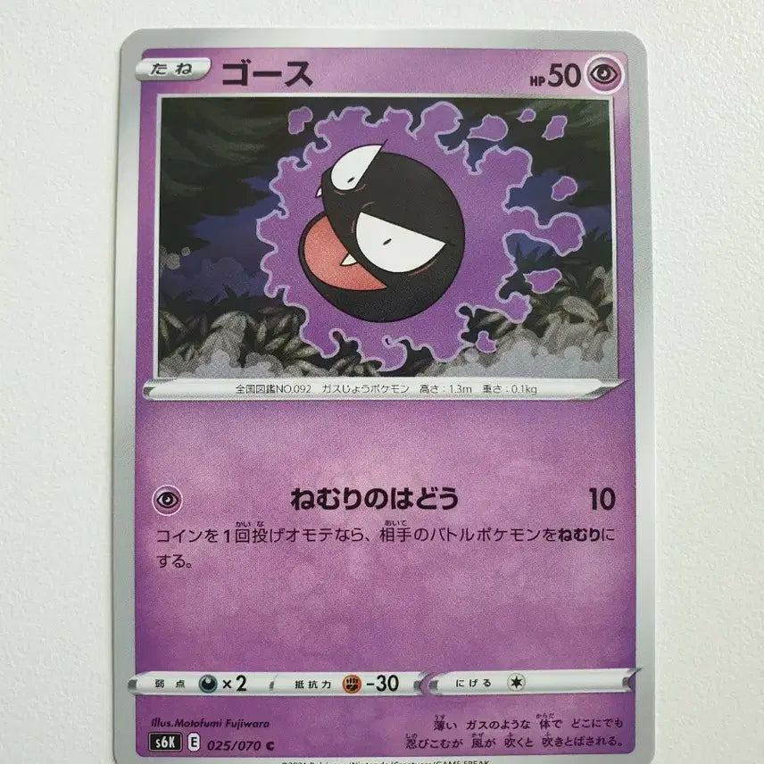 [BUNJANG] Japanese Gastly Pokémon Card / 일판/고오스 포켓몬카드