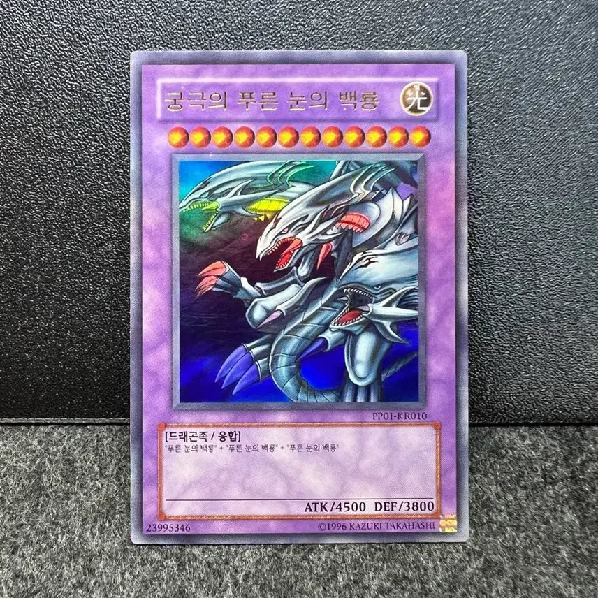 [BUNJANG] Yu-Gi-Oh! Ultimate Blue-Eyes White Dragon Ultra Rare / 유희왕 궁극의 푸른 눈의 백룡 울레