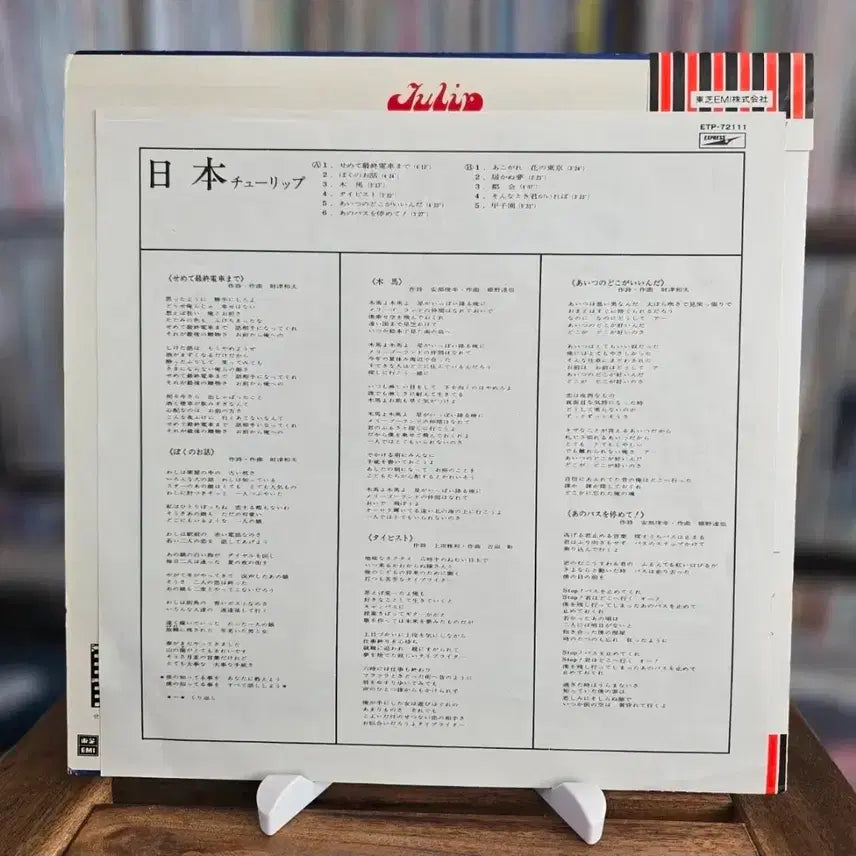 [BUNJANG] Tulip (TULIP) 6th Studio Album "Tulip" LP (1975) / (시티팝, 소프트록 밴드, 튤립, 6집) Tulip LP