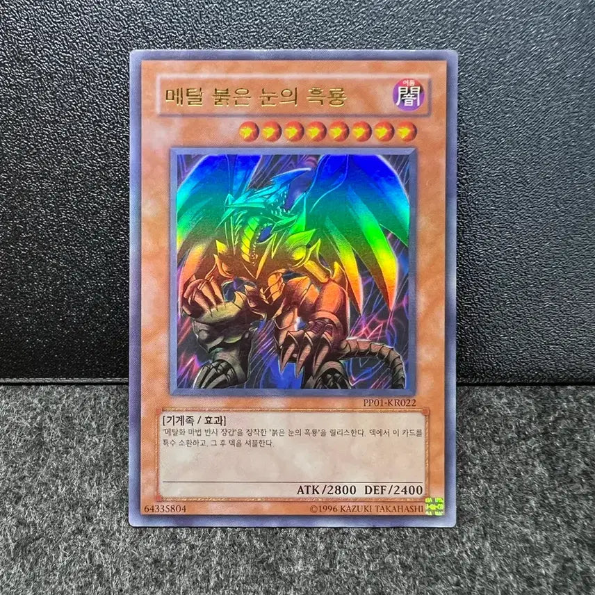 [BUNJANG] Yu-Gi-Oh! Metal Red-Eyes Black Dragon PP01-KR022 / 유희왕 메탈 붉은 눈의 흑룡