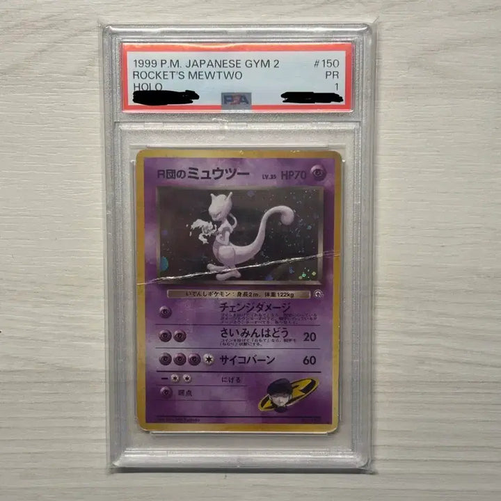 [BUNJANG] 1999 Pokemon Card Team Rocket Mewtwo Holo PSA 1 / [PSA1][일판]1999 포켓몬카드 로켓단 뮤츠 홀로