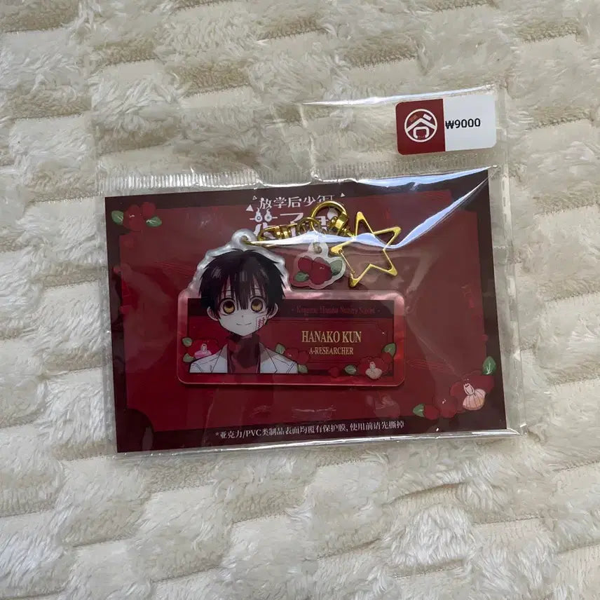 [BUNJANG] Jibaku Shonen Hanako-kun Hanako Acrylic Keyring / 지박소년하나코군 하나코 아크릴 키링