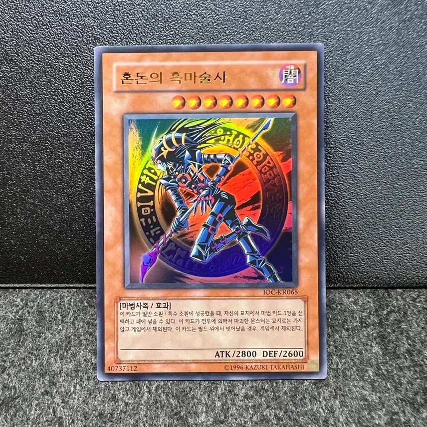 [BUNJANG] Yu-Gi-Oh! Chaos Sorcerer Ultra Rare IOC-KR065 / 유희왕 혼돈의 흑마술사 울레