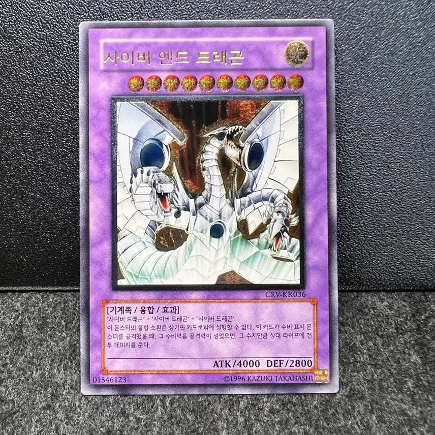 [BUNJANG] Yu-Gi-Oh! Cyber End Dragon Ultimate Rare CRV-KR036 / 유희왕 사이버 엔드 드래곤 얼티