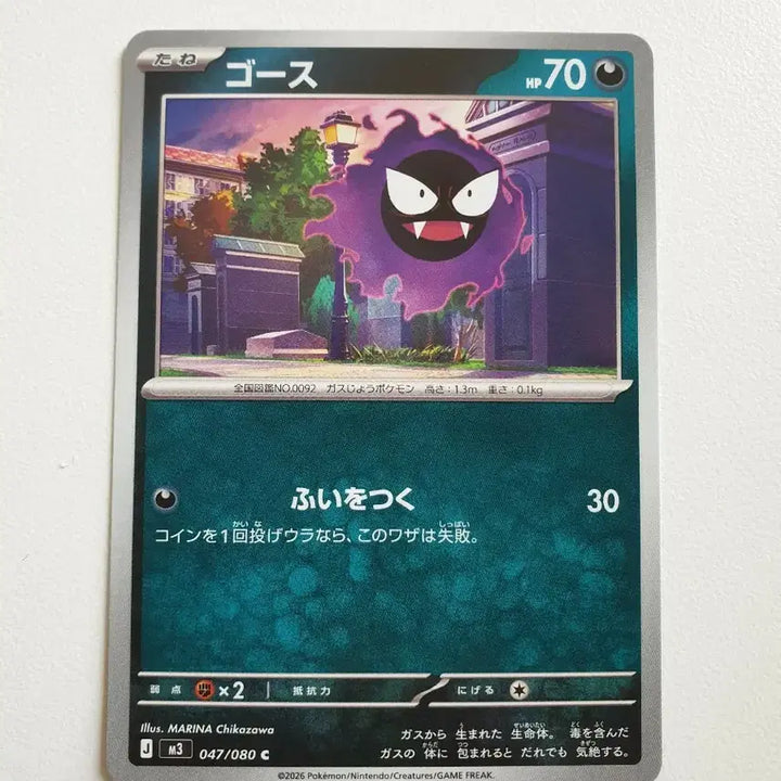 [BUNJANG] Japanese Gastly Pokémon Card 047/080 / 일판/고오스 포켓몬카드